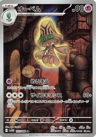 Beheeyem 127/086 SV11B: Black Bolt