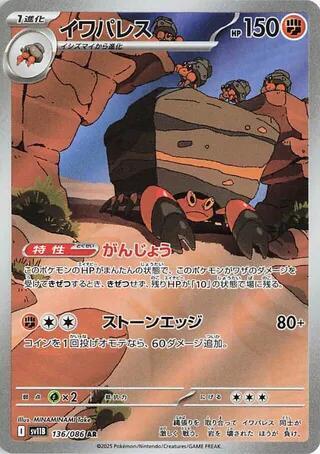 Crustle 136/086 SV11B: Black Bolt