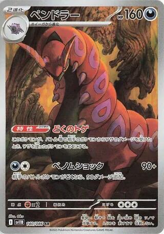 Scolipede 140/086 SV11B: Black Bolt