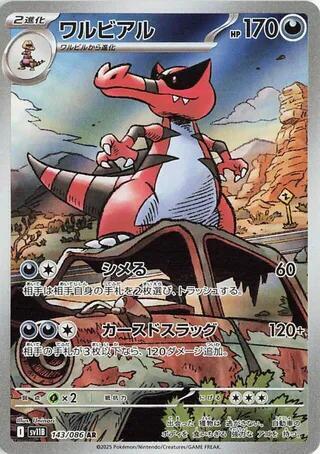 Krookodile 143/086  SV11B: Black Bolt