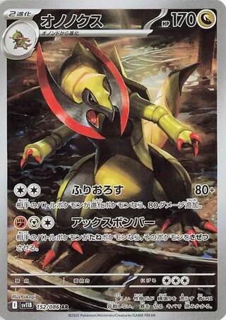 Haxorus 152/086 SV11B: Black Bolt