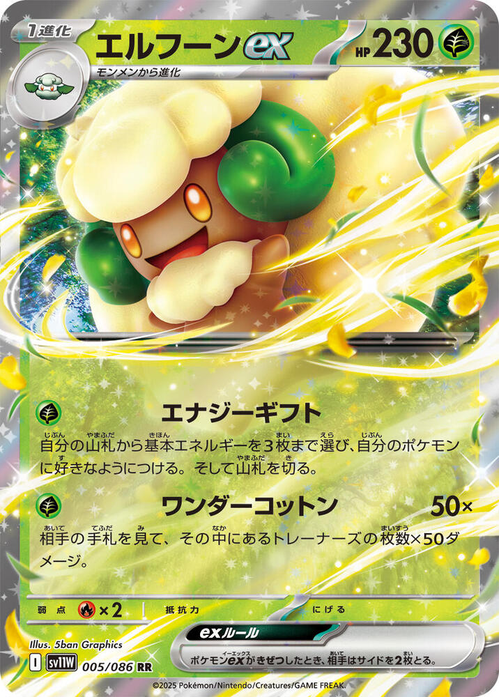 Whimsicott ex 005/086 SV11W: White Flare