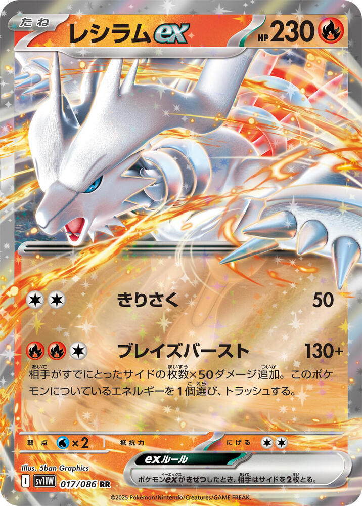 Reshiram ex 017/086 SV11W: White Flare