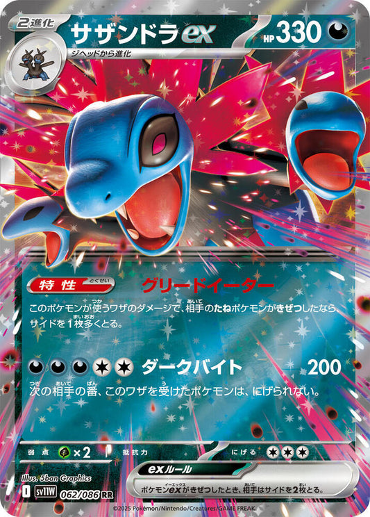 Hydreigon ex 062/086 SV11W: White Flare