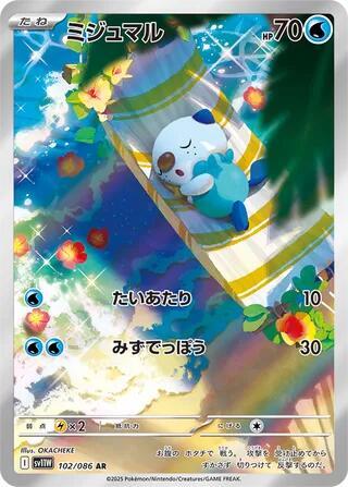 Oshawott 102/086 SV11W: White Flare