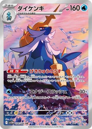 Samurott 104/086 SV11W: White Flare