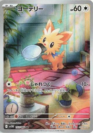 Lillipup 153/086 SV11W: White Flare
