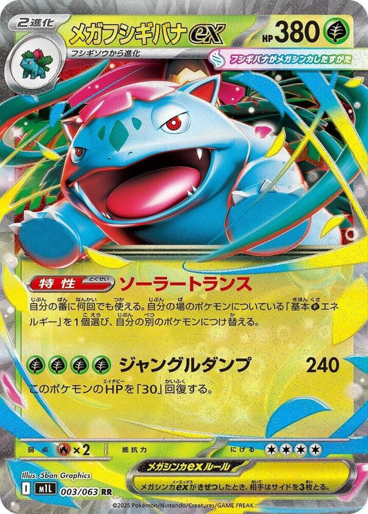 Mega Venusaur ex 003/063 m1L: Mega Brave
