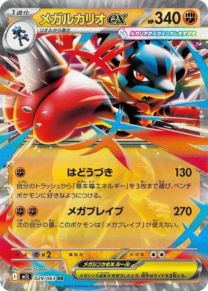 Mega Lucario ex 029/063 m1L: Mega Brave