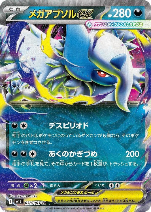 Mega Absol ex 038/063 m1L: Mega Brave