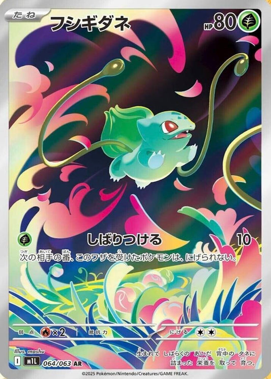 Bulbasaur 064/063 m1L: Mega Brave