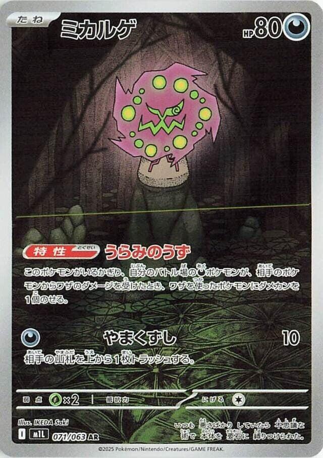 Spiritomb 071/063 m1L: Mega Brave