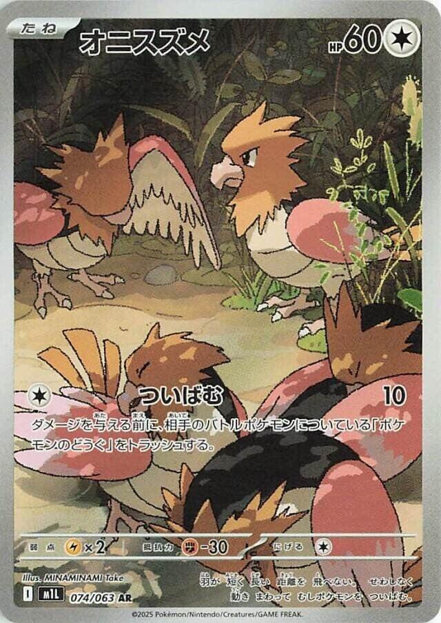 Spearow 074/063 m1L: Mega Brave