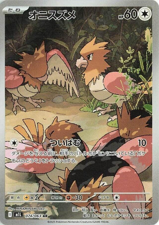 Spearow 074/063 m1L: Mega Brave