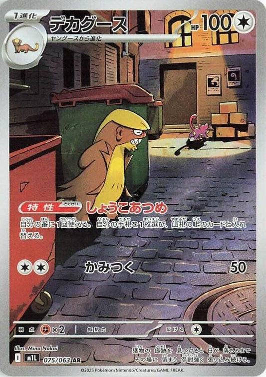Gumshoos 075/063 m1L: Mega Brave