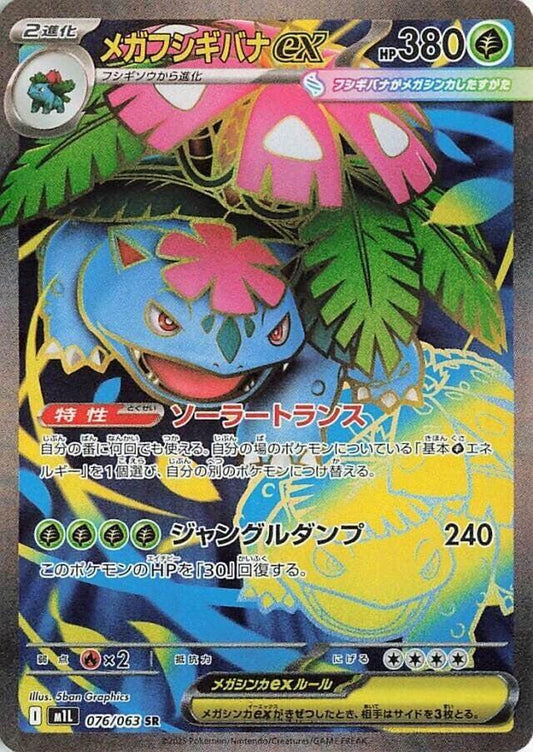 Mega Venusaur ex 076/063 m1L: Mega Brave