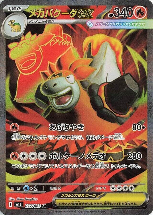Mega Camerupt ex 077/063 m1L: Mega Brave