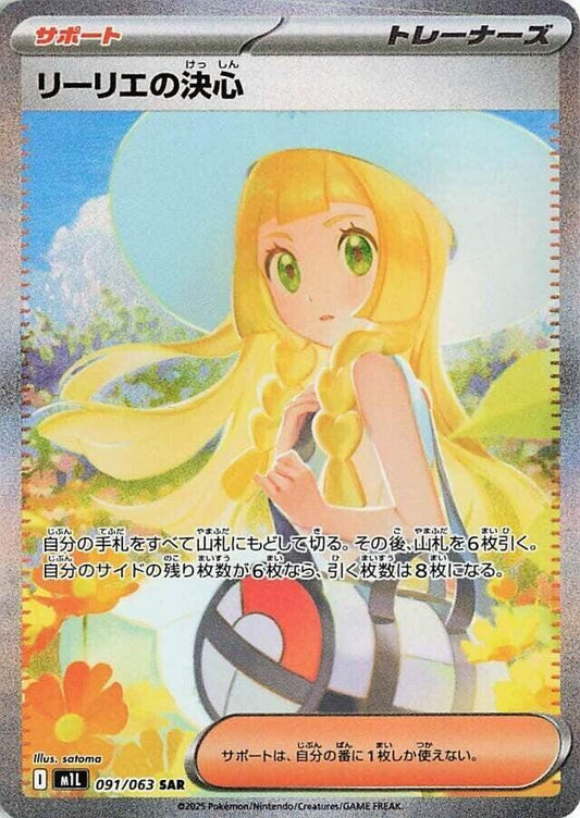 Lillie's Determination 091/063 m1L: Mega Brave