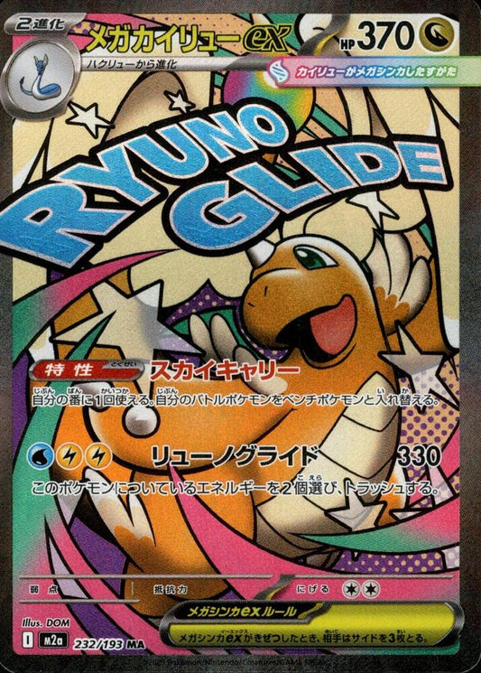 Mega Dragonite ex 232/193 m2a: Mega Dream ex