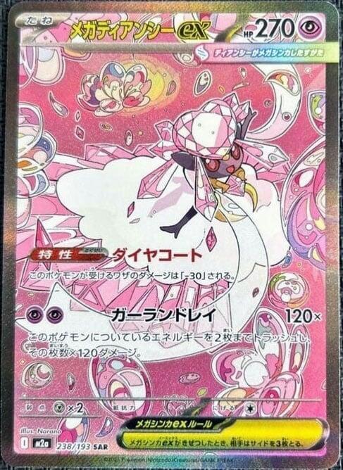 Mega Diancie ex 238/193 m2a: Mega Dream ex