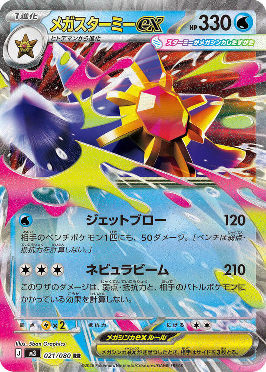 Mega Starmie ex 021/080 M3: Nihil Zero
