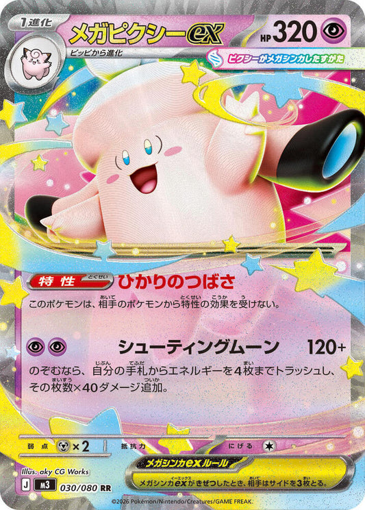 Mega Clefable ex 030/080 M3: Nihil Zero
