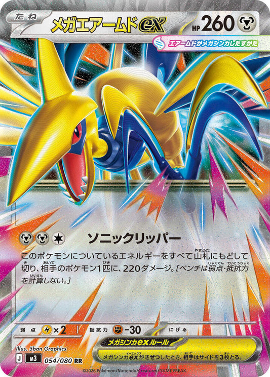 Mega Skarmory ex 054/080 M3: Nihil Zero