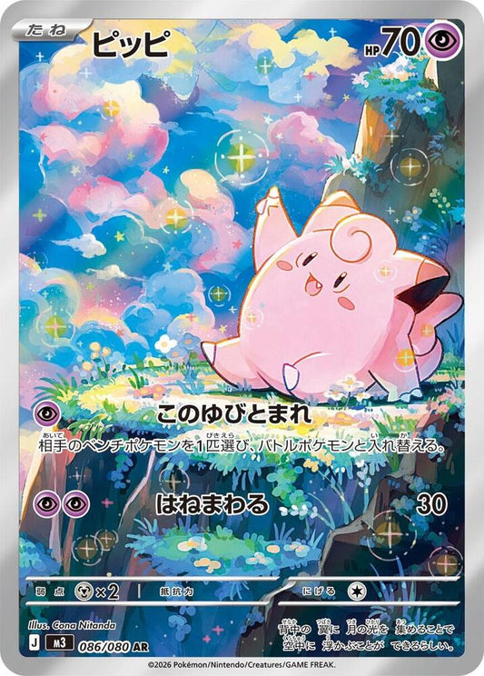 Clefairy 086/080 M3: Nihil Zero