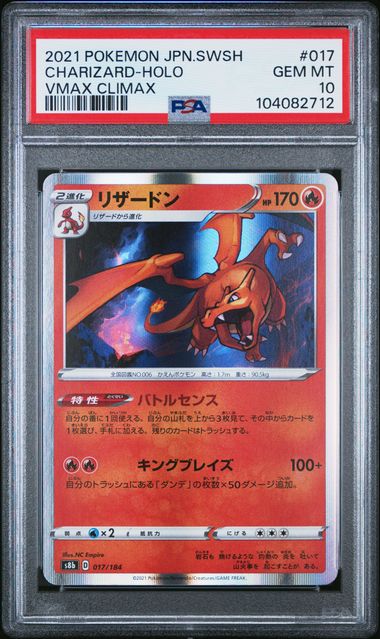 Charizard Holo 017/184 VMAX Climax PSA 10 #104082712