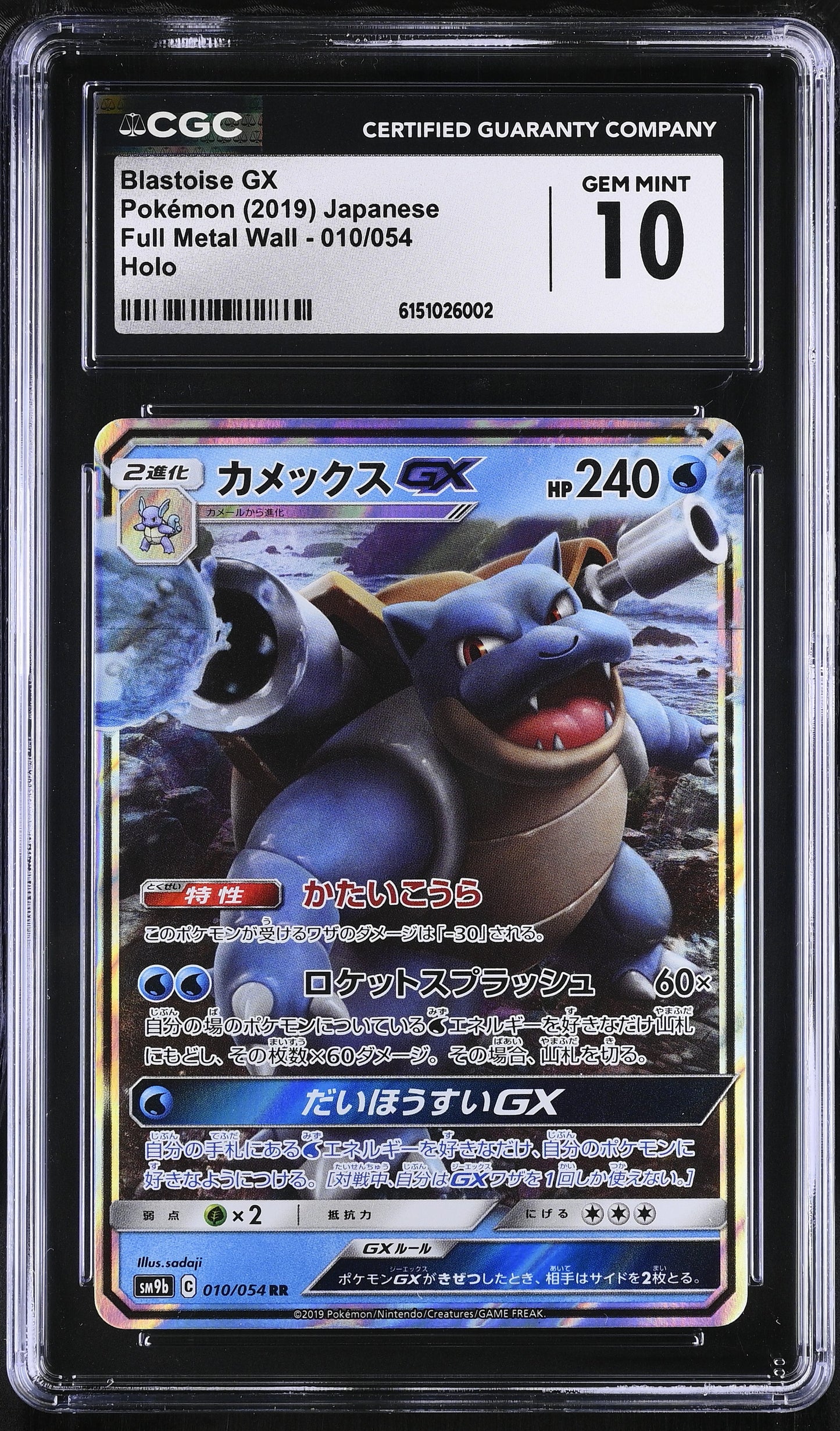 Blastoise GX 010/054 Full Metal Wall CGC 10