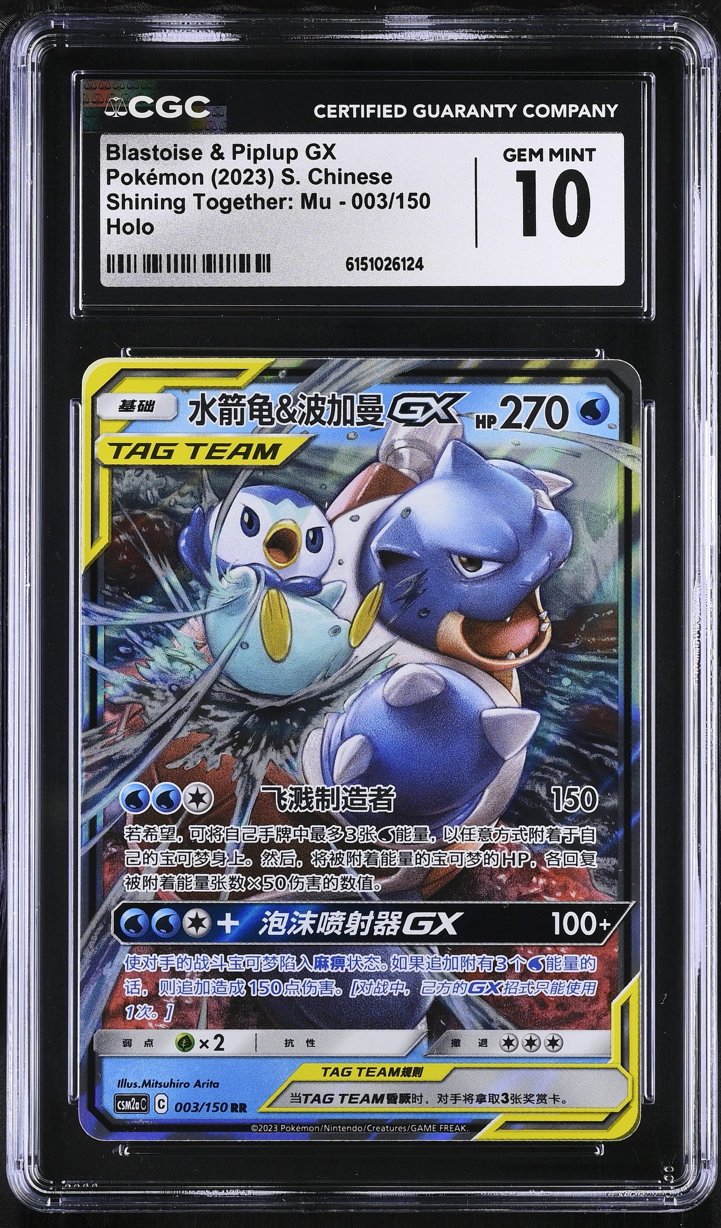 Blastoise & Piplup GX 003/150 Shining Together: Mu CGC 10