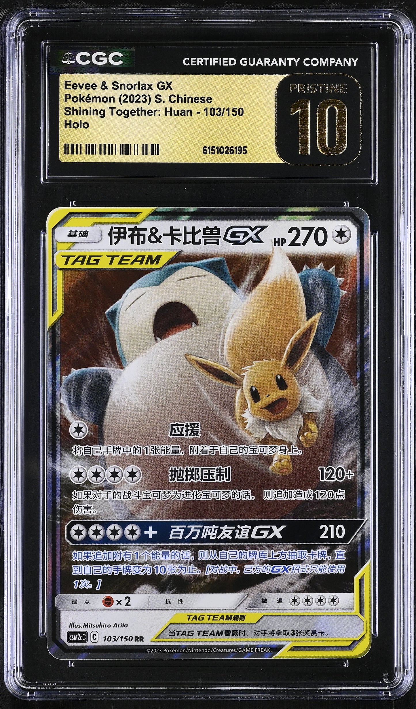 Eevee & Snorlax GX 103/150 Shining Together: Huan CGC PRISTINE 10