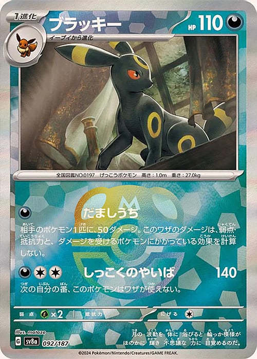 Umbreon (Master Ball Pattern) 092/187 SV8a: Terastal Fest ex